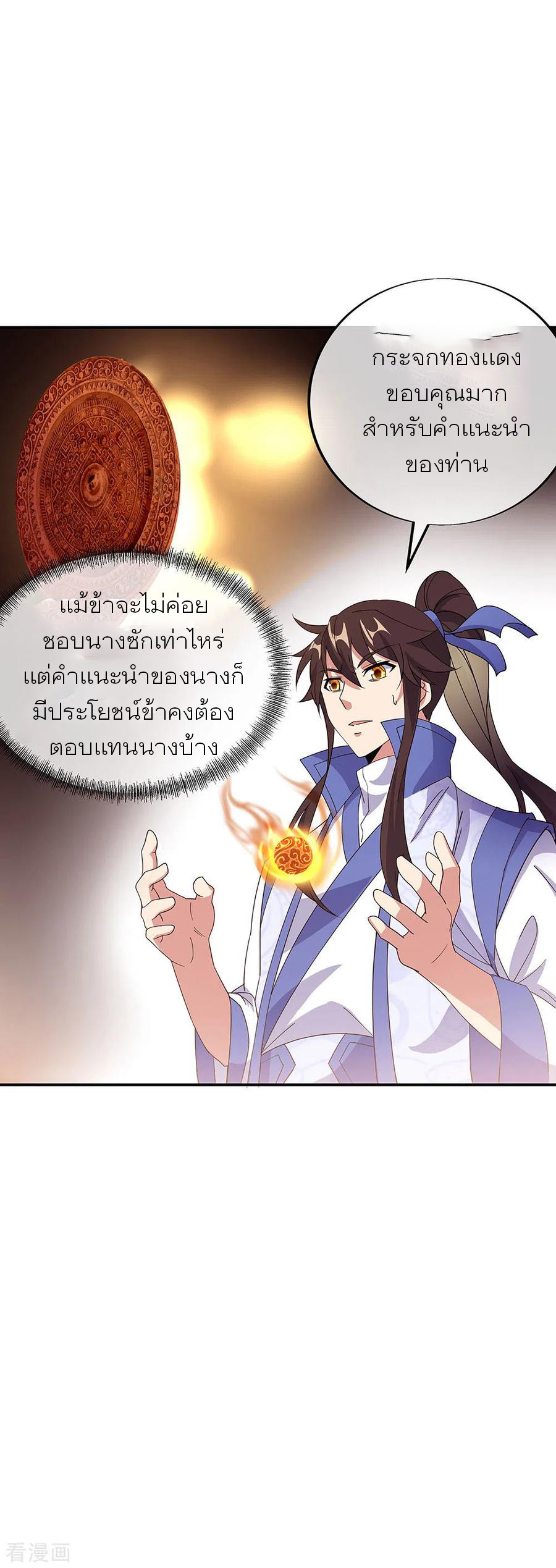 peerless battle spirit ตอนที่ 267 หน้า 9