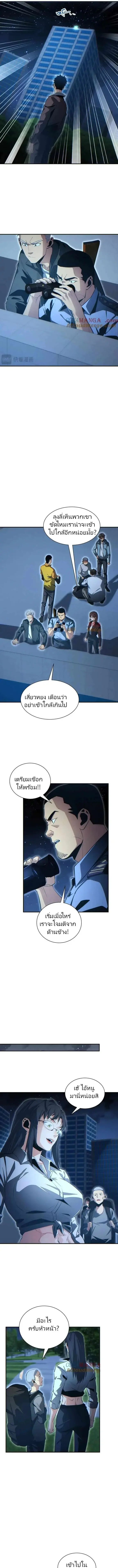 เกิดใหม่วันสิ้นโลก  (Rebirth In The End Times: I Reached The Top By Opening Boxes) ตอนที่ 43 หน้า 4