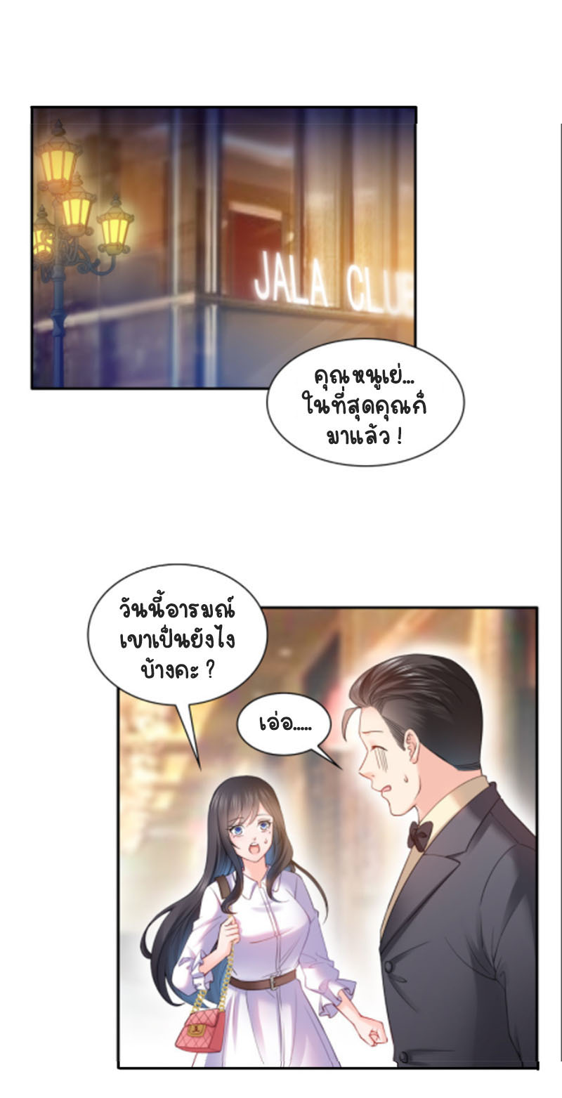 (ชนจีน)Perfect Secret Love The Bad New Wife Is a Little Sweet ตอนที่ 40 หน้า 2