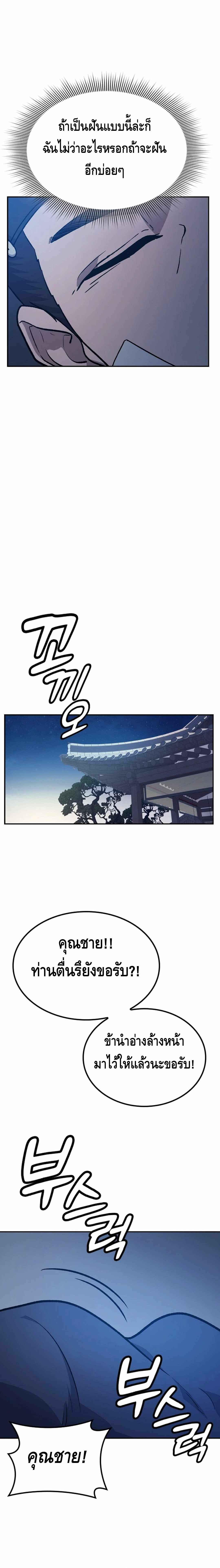 Doctor's Time Travel To Joseon ตอนที่ 1 หน้า 44