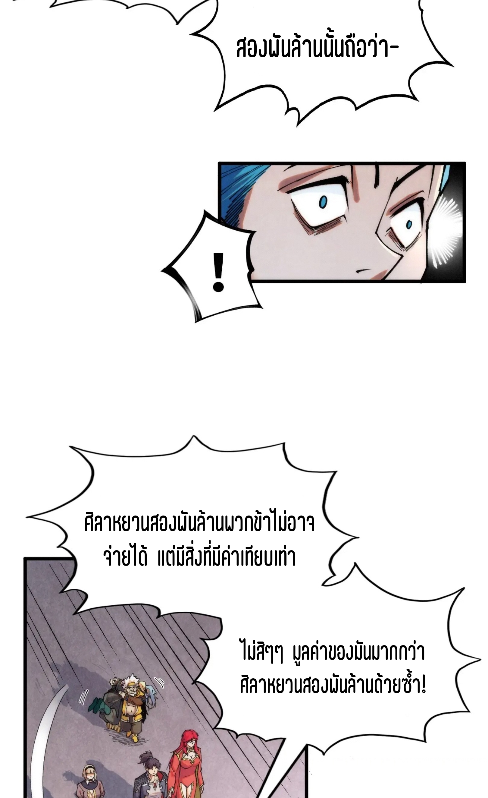 มหาเทพนิรันดร์กาล ตอนที่ 199 หน้า 55