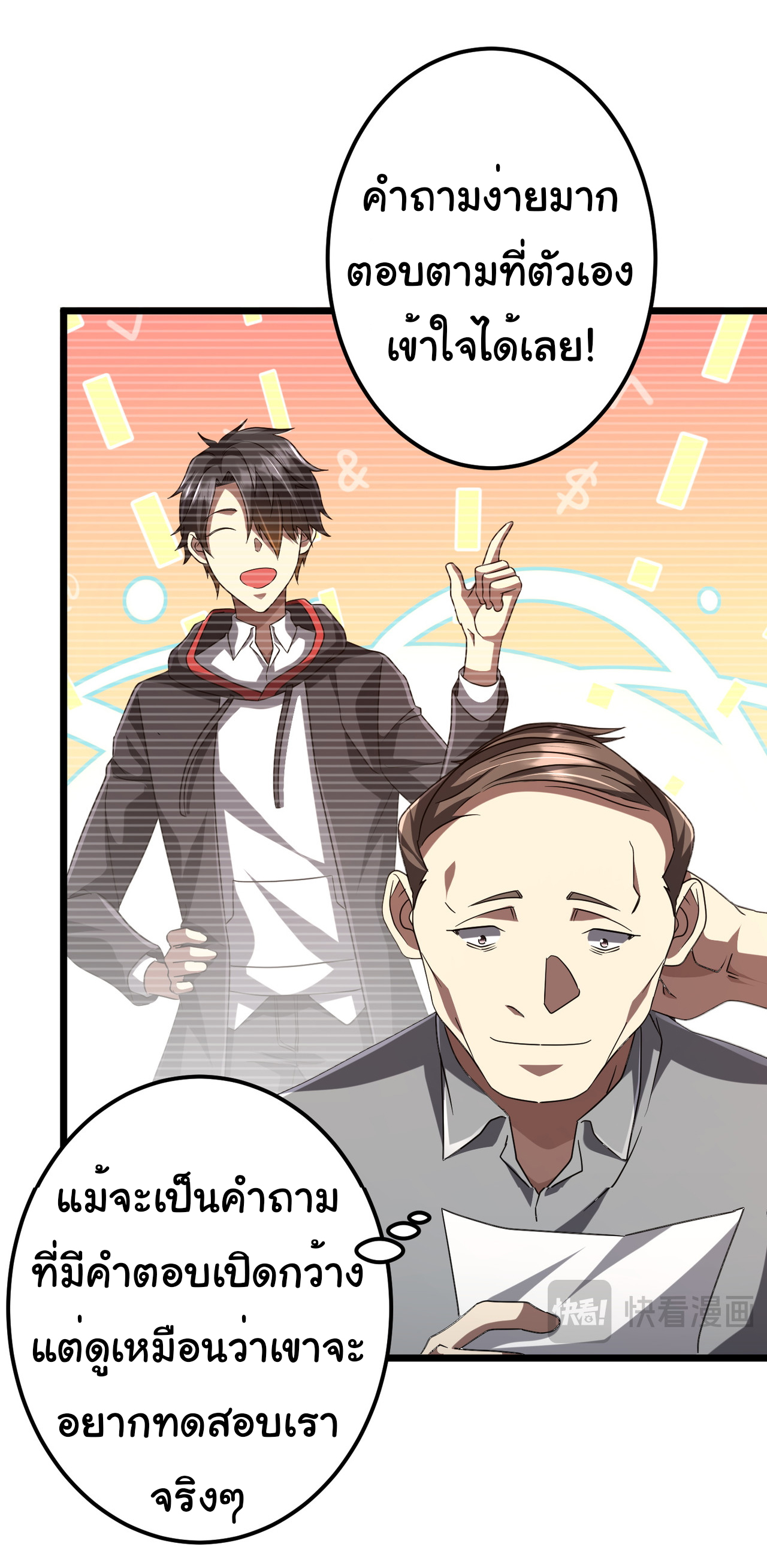 Start with trillions of coins ตอนที่ 110 หน้า 21