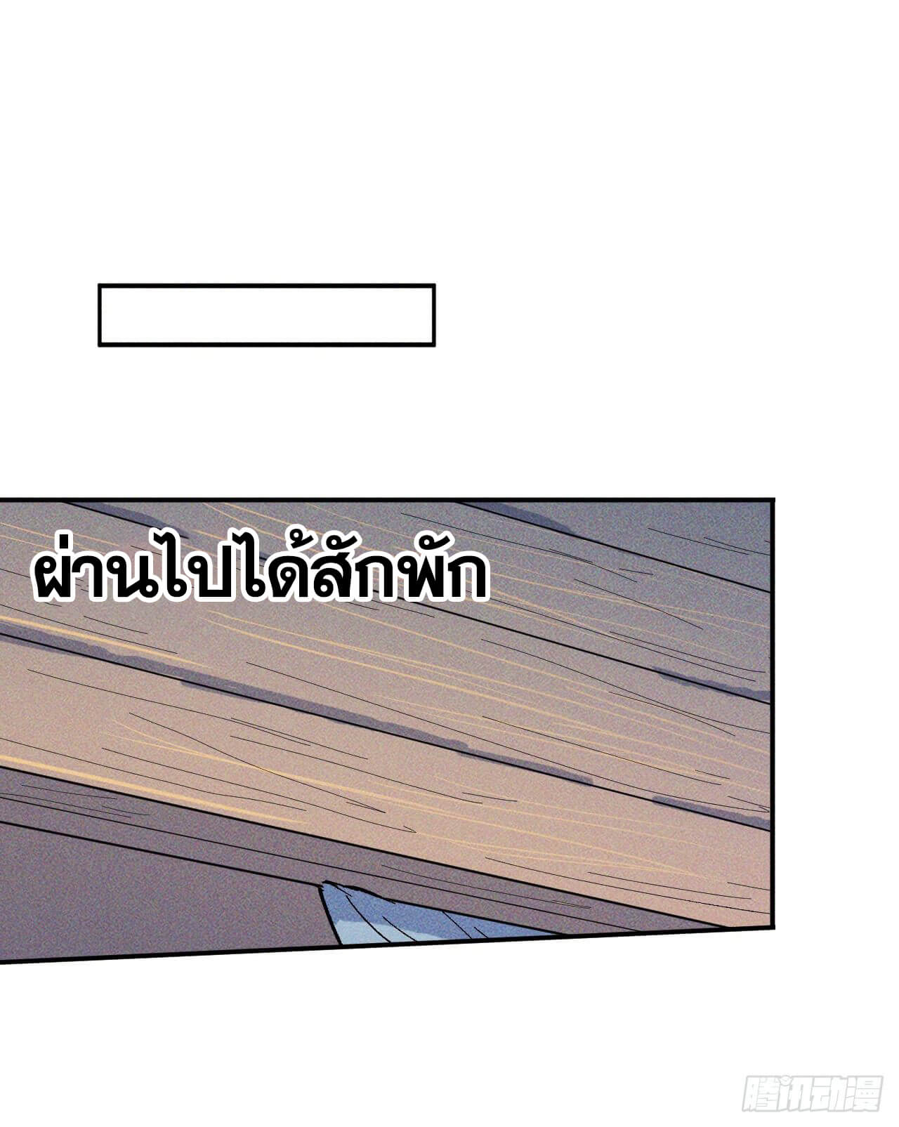 ตูข้านี่แหละเทพ (ทันจีน) ตอนที่ 25 หน้า 33