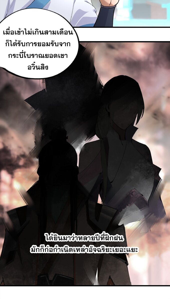 มหามรรคาสู่สวรรค์ ตอนที่ 19 หน้า 9