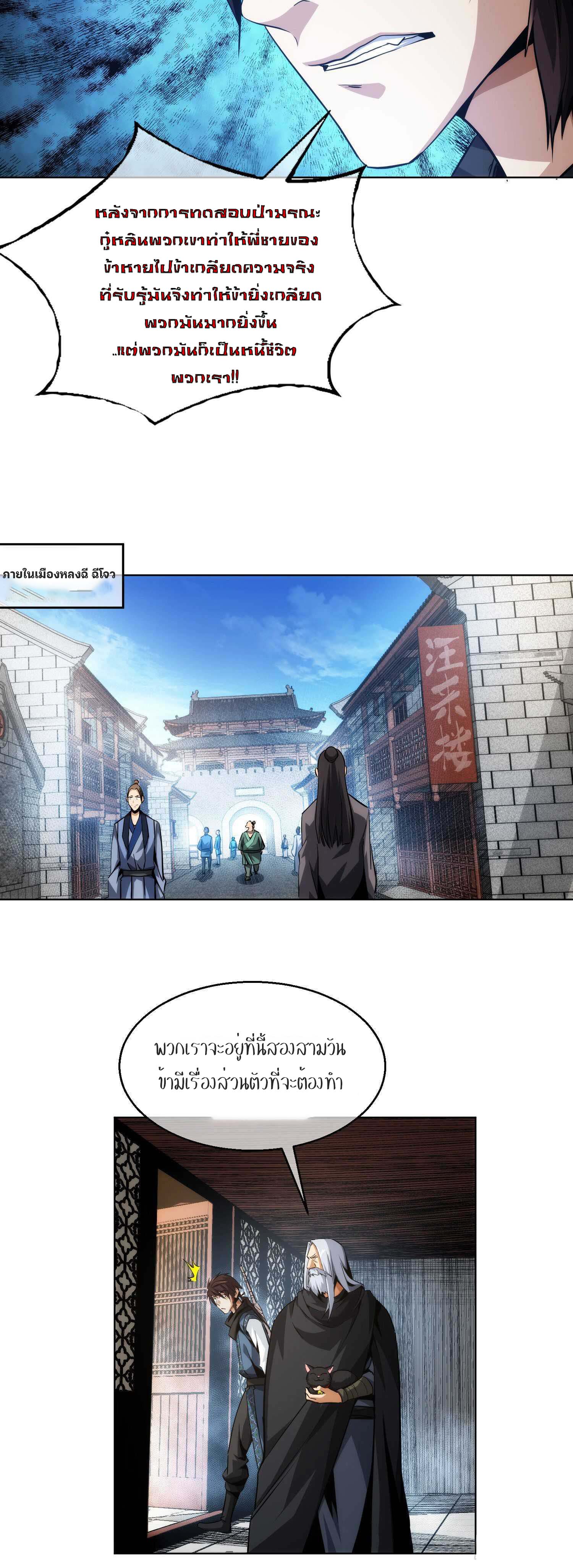 THE HIDDEN BLADE - คมมีดปีศาจ ตอนที่ 14 หน้า 12