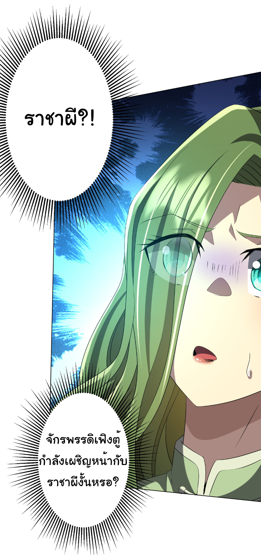 Start with trillions of coins ตอนที่ 177 หน้า 5