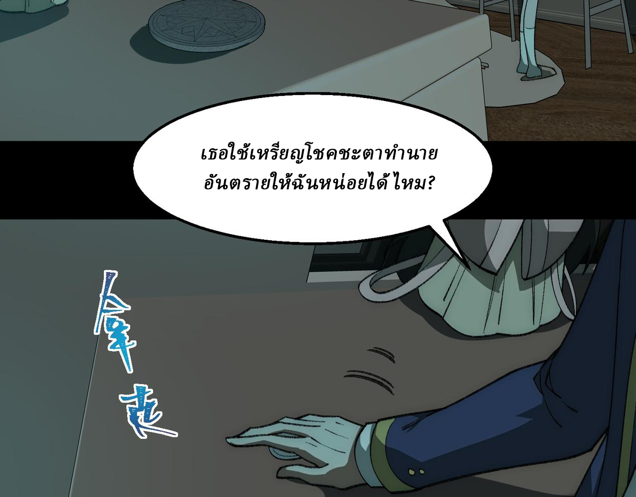 I created an Urban Legend ตอนที่ 35 หน้า 42