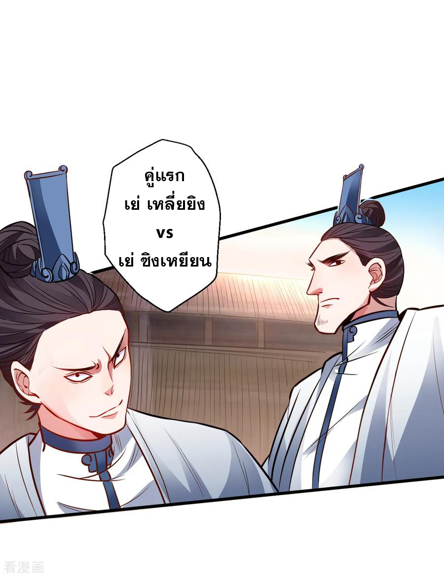 The Strongest Golden Kidney System ตอนที่ 16 หน้า 4