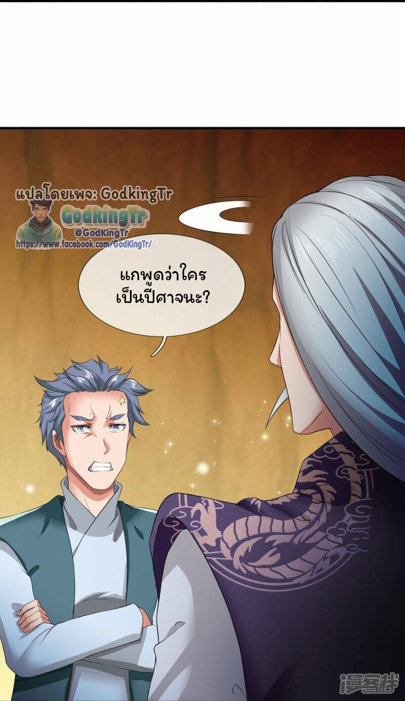 ราชาเทพนิรันดร์ (Eternal god king) ตอนที่ 274 หน้า 22