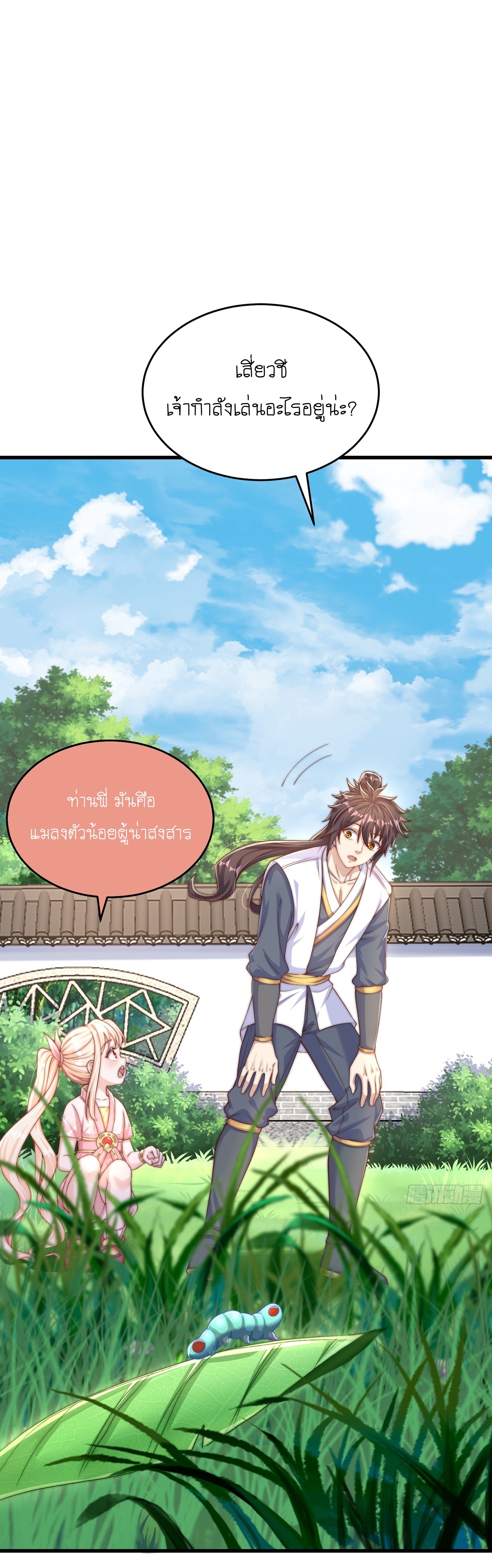 เทพก็อยากทำไร่ไถนาเหมือนกัน! (ชนจีน) ตอนที่ 29 หน้า 7