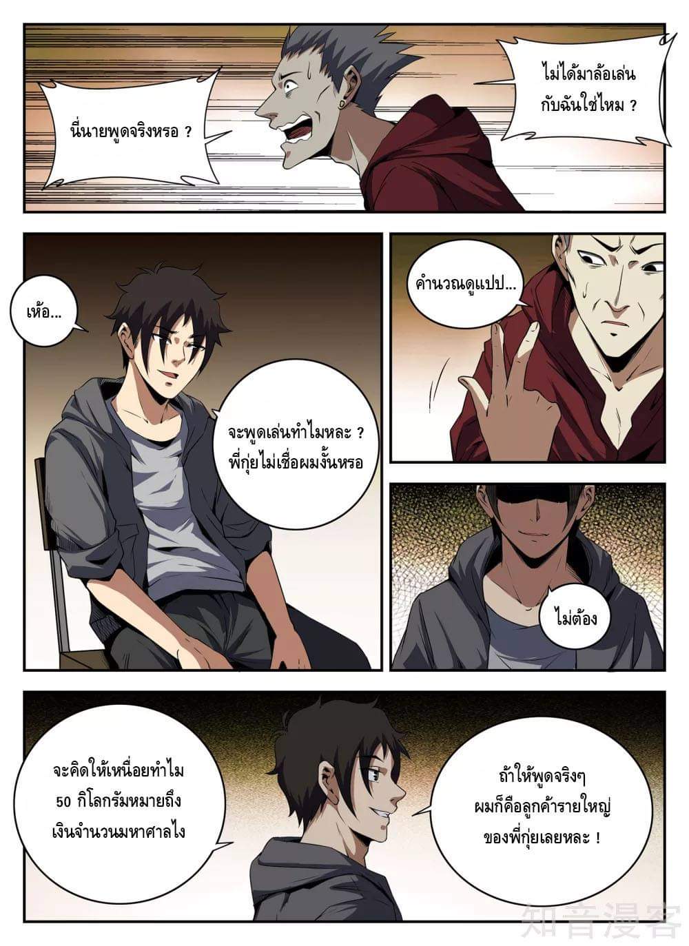 Xie wen dong ตอนที่ 58 หน้า 7