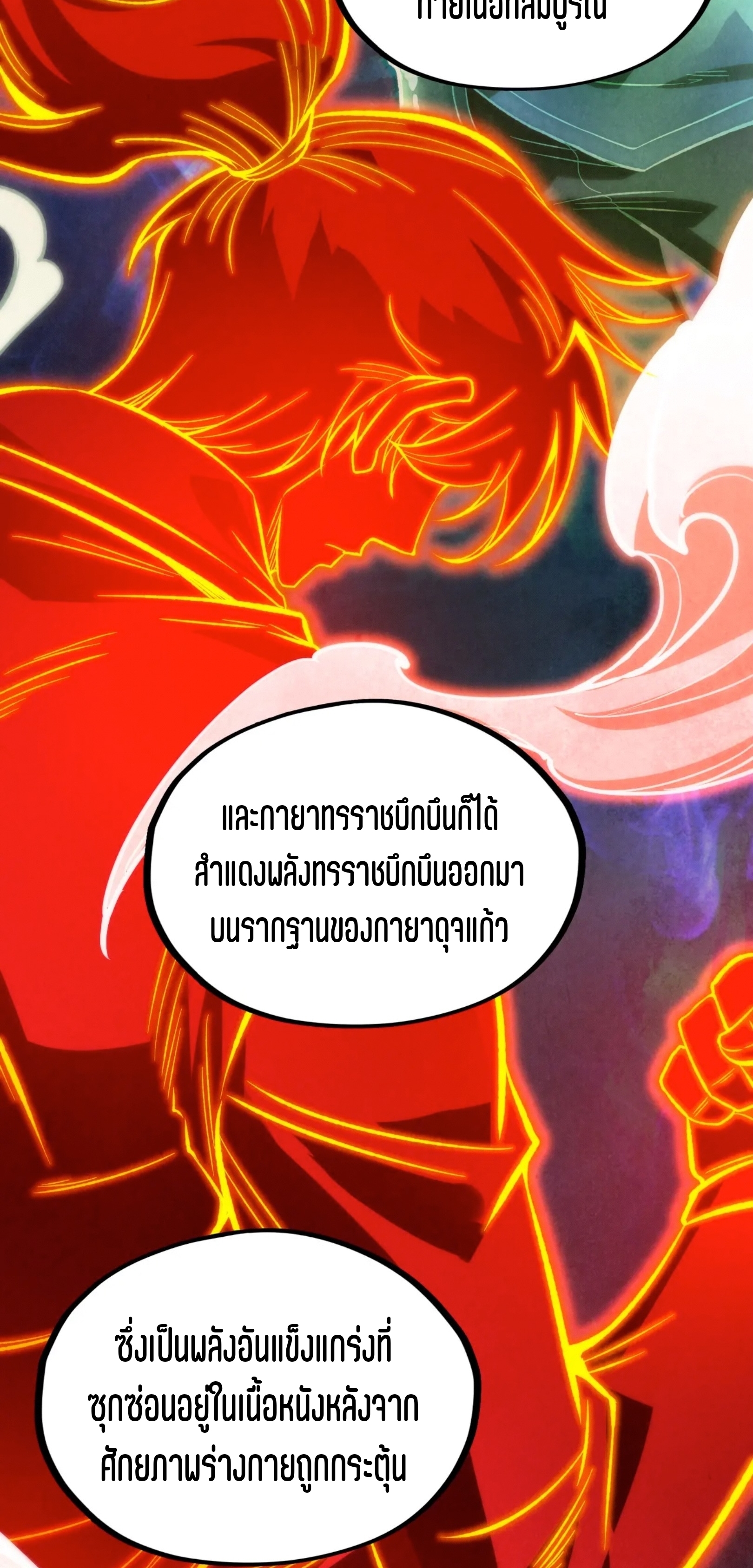 มหาเทพนิรันดร์กาล ตอนที่ 116 หน้า 35