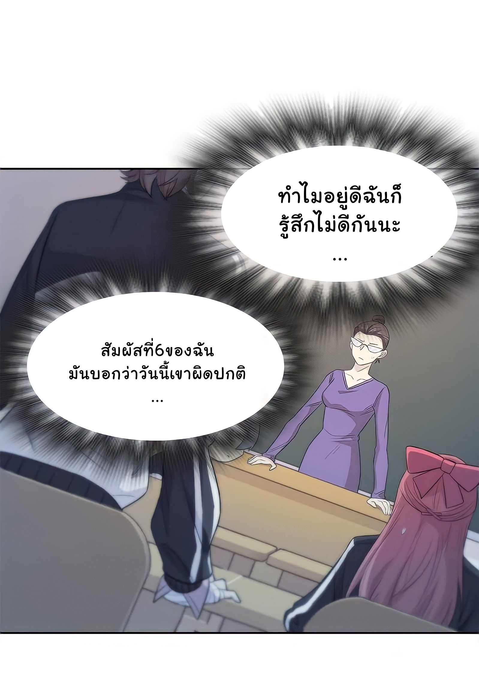 ระบบคนบ้าสุดแกร่ง ตอนที่ 11 หน้า 2