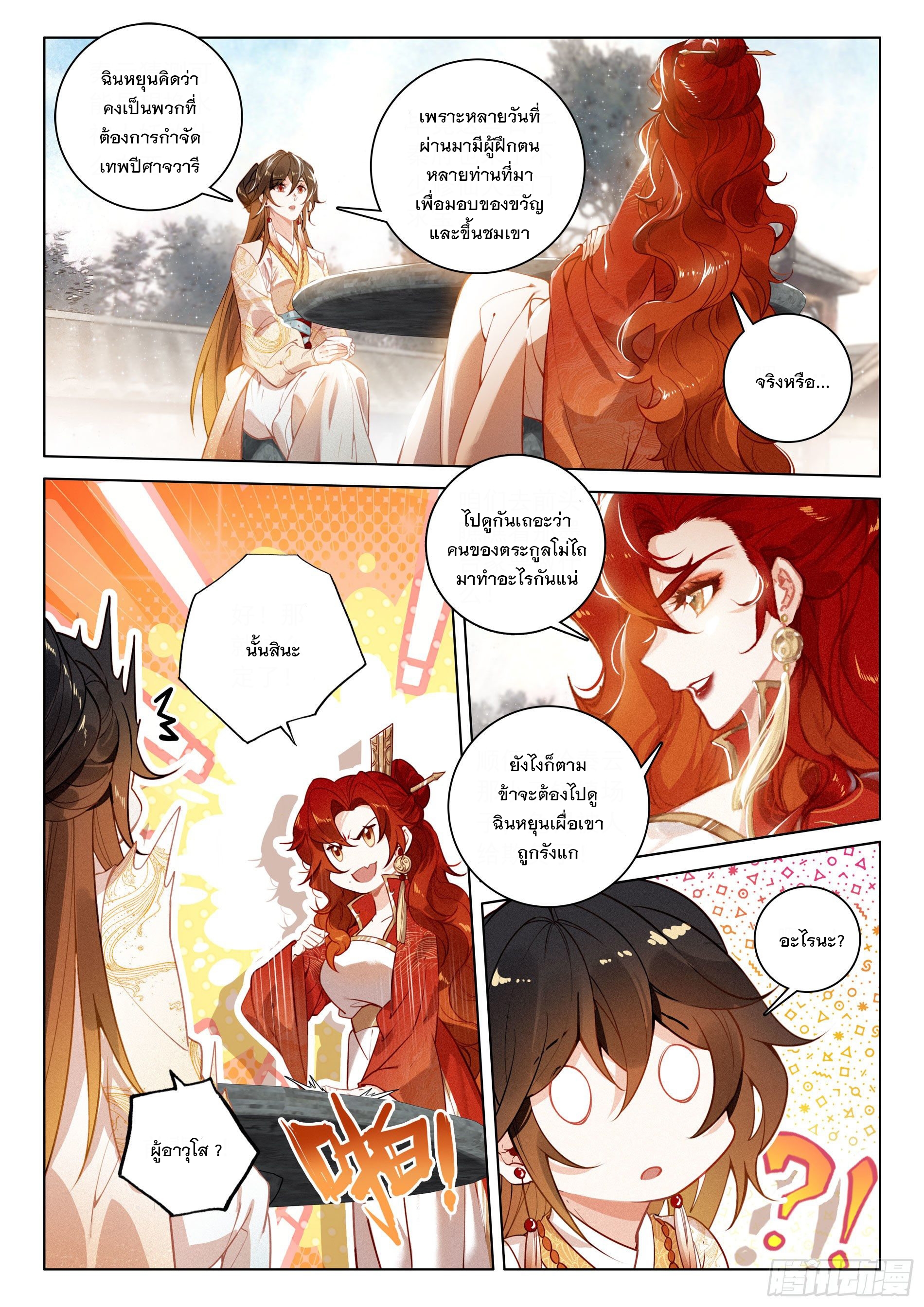 กระบี่เทพพิชิตฟ้า (ชนจีน) ตอนที่ 31 หน้า 19