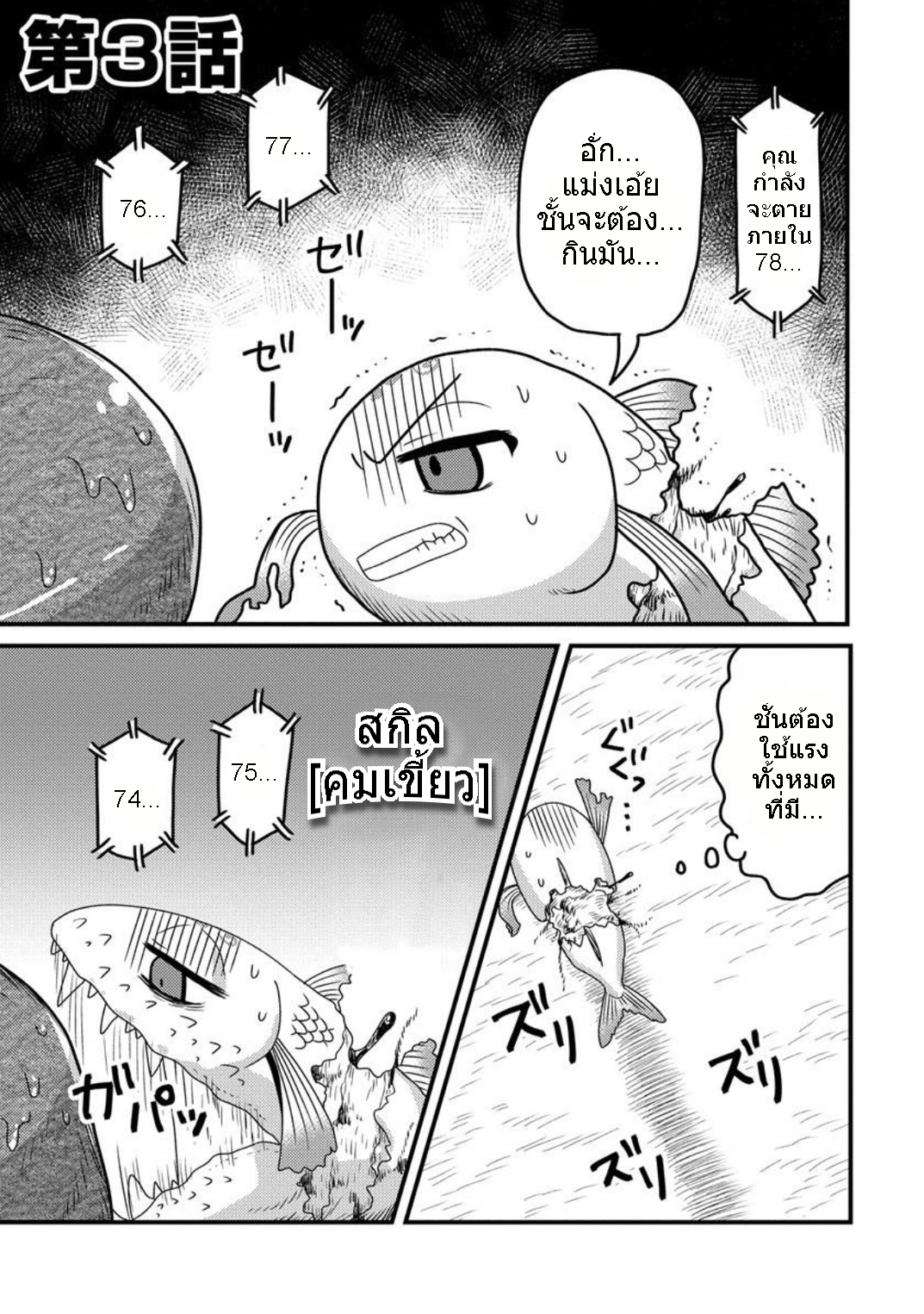 เกิดใหม่เป็นลูกปลาในต่างโลก! ตอนที่ 3 หน้า 2