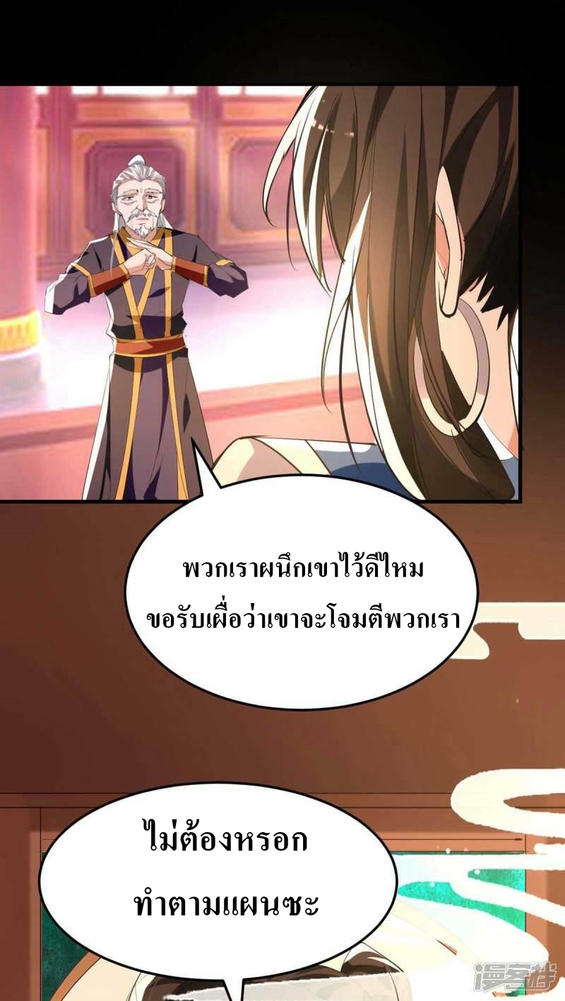 การกลับมาของจักพรรดิ์ ตอนที่ 251 หน้า 32