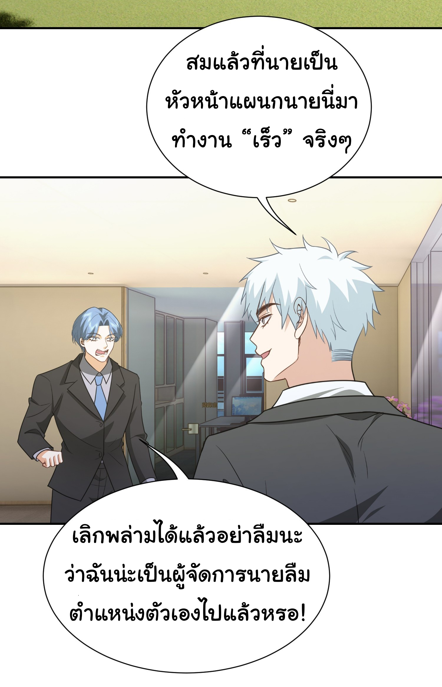 คำสั่งราชามังกร! ตอนที่ 35 หน้า 13