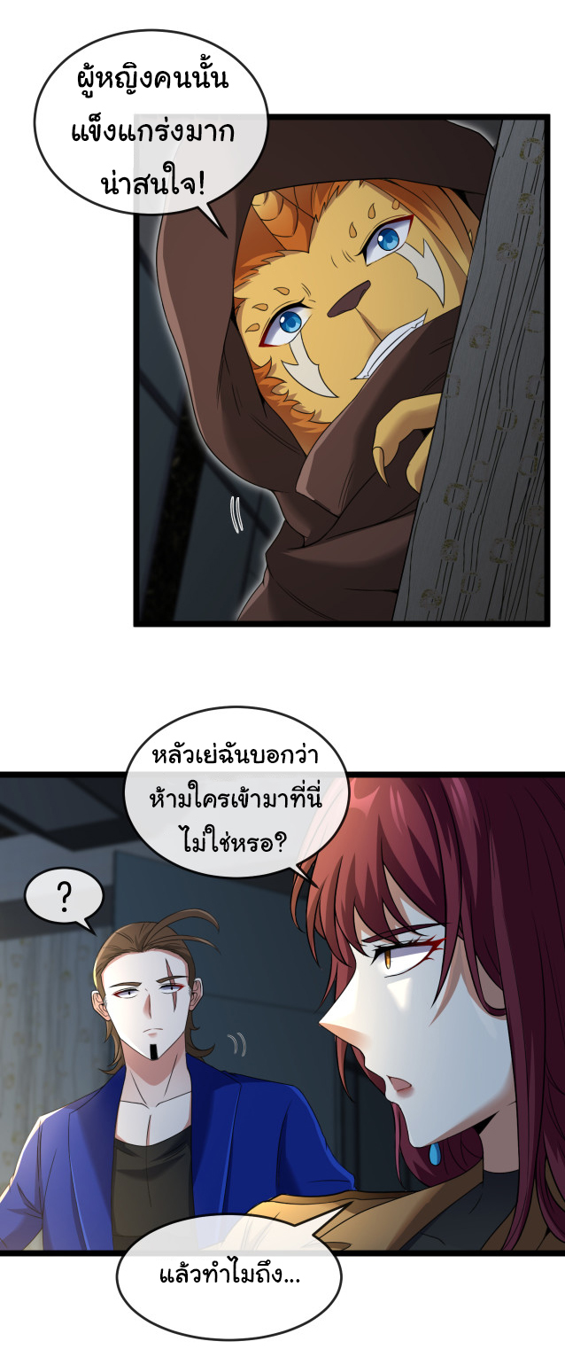 Reincarnated as the King of Beasts ตอนที่ 7 หน้า 8