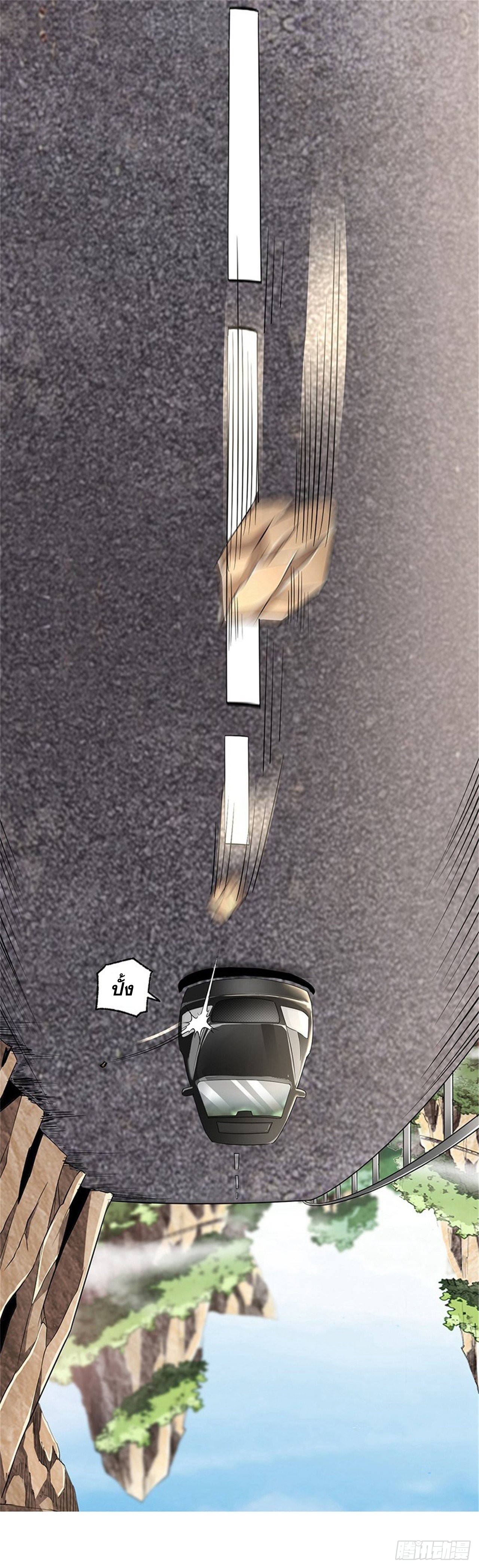 สุดยอดไอเท่ม ตอนที่ 1 หน้า 9