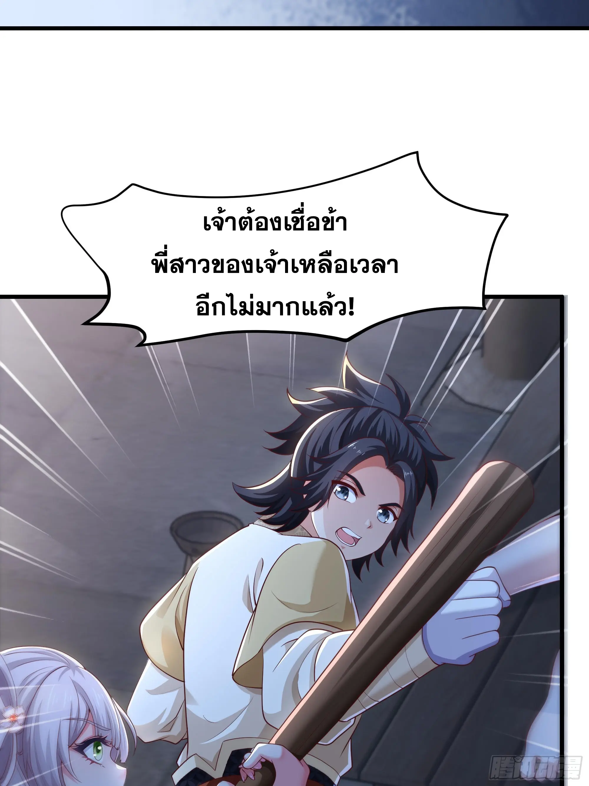 เกิดใหม่ครั้งนี้ของเป็นอู่ต้าหลางสุดแกร่ง ตอนที่ 6 หน้า 6