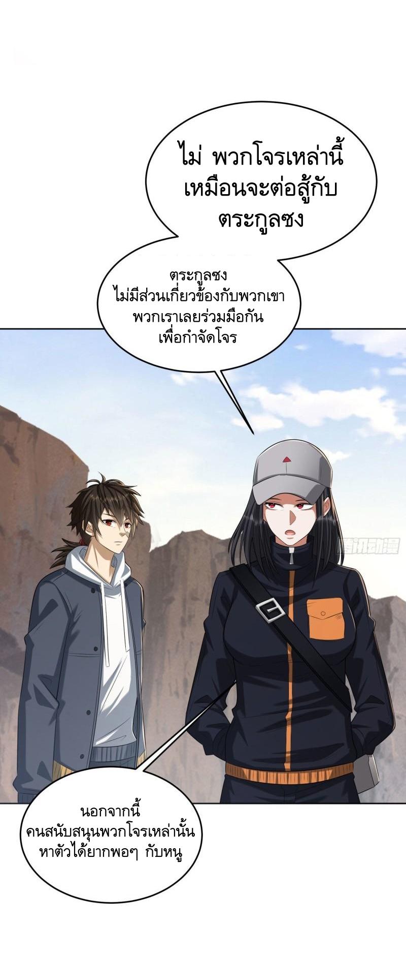 THE FIRST ORDER ตอนที่ 163 หน้า 24