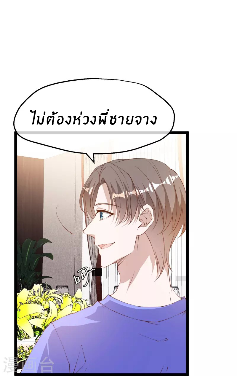 God Fisherman ตอนที่ 298 หน้า 4