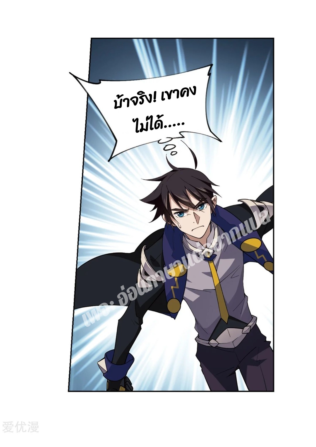 จอมเวทย์กังฟู ตอนที่ 77 หน้า 3