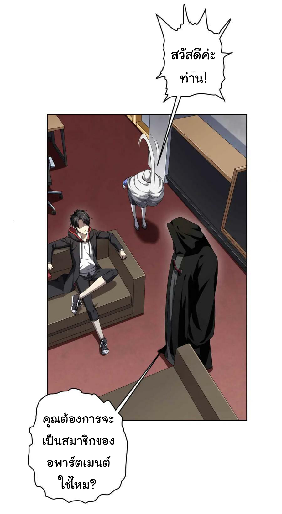 Start with trillions of coins ตอนที่ 20 หน้า 8