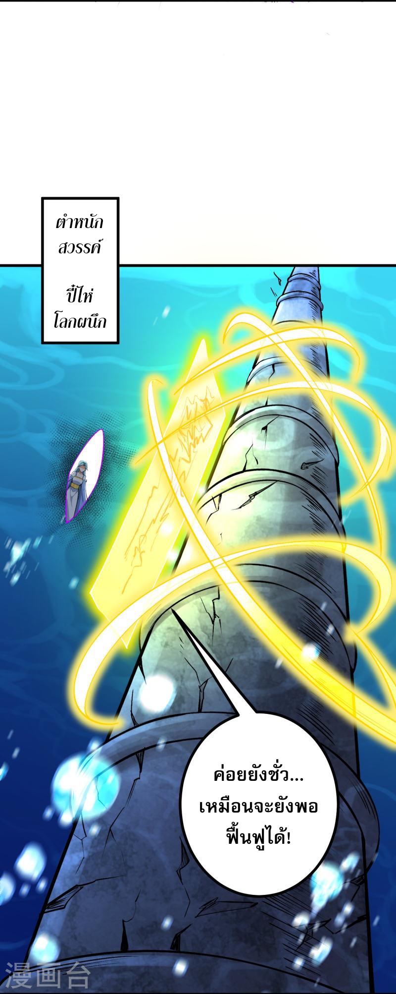 ผู้ขัดเกลาร่างกายที่แข็งแกร่งที่สุดในประวัติศาสตร์ ตอนที่ 147 หน้า 15