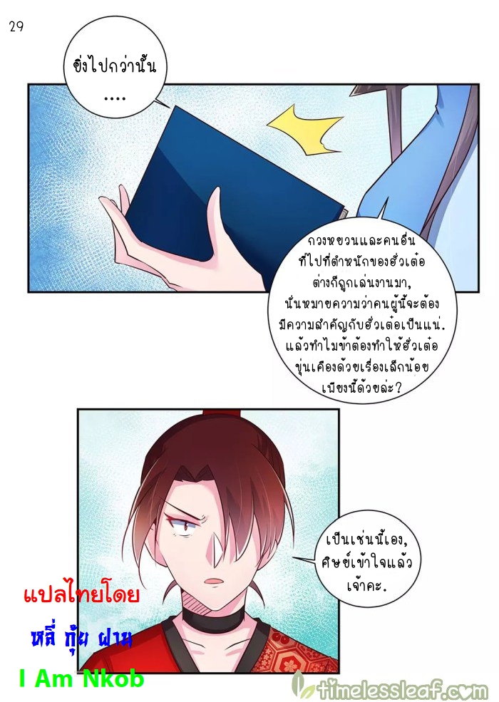 Above All Gods เทพยุทธเหนือเทวะ ตอนที่ 31 หน้า 30