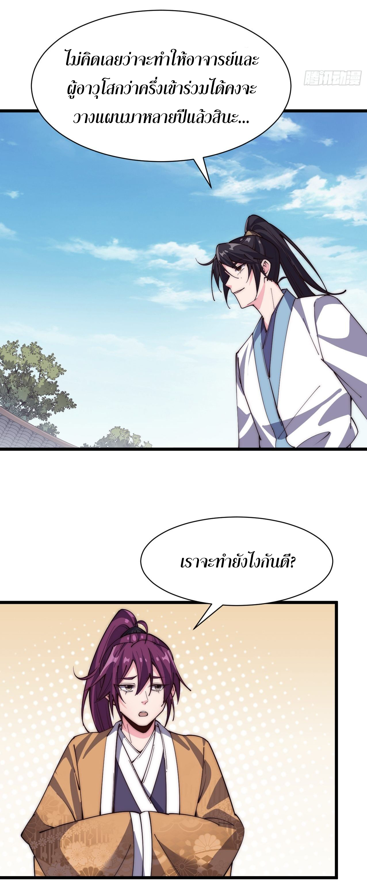 I'm longlife 9000 years old ตอนที่ 33 หน้า 3