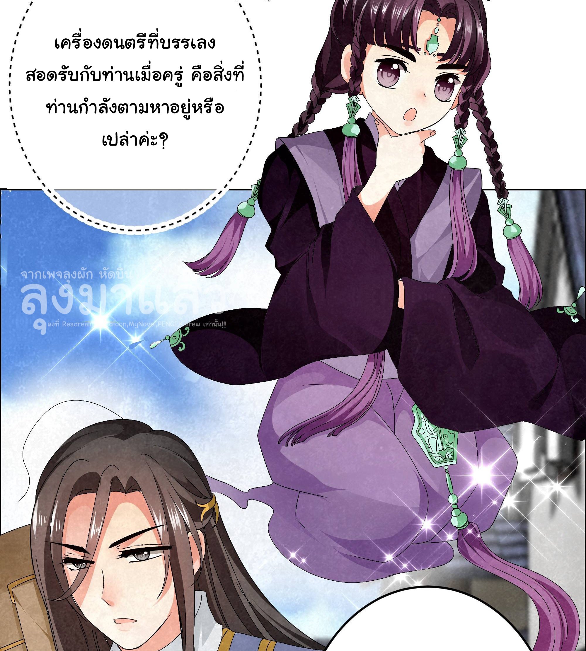 บันทึกท่วงทํานองโบราณ ตอนที่ 5 หน้า 31