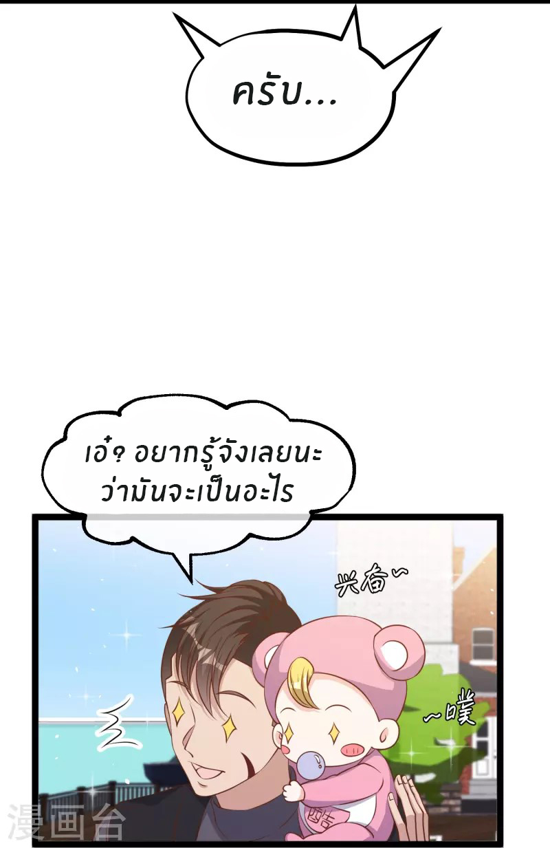 God Fisherman ตอนที่ 242 หน้า 22