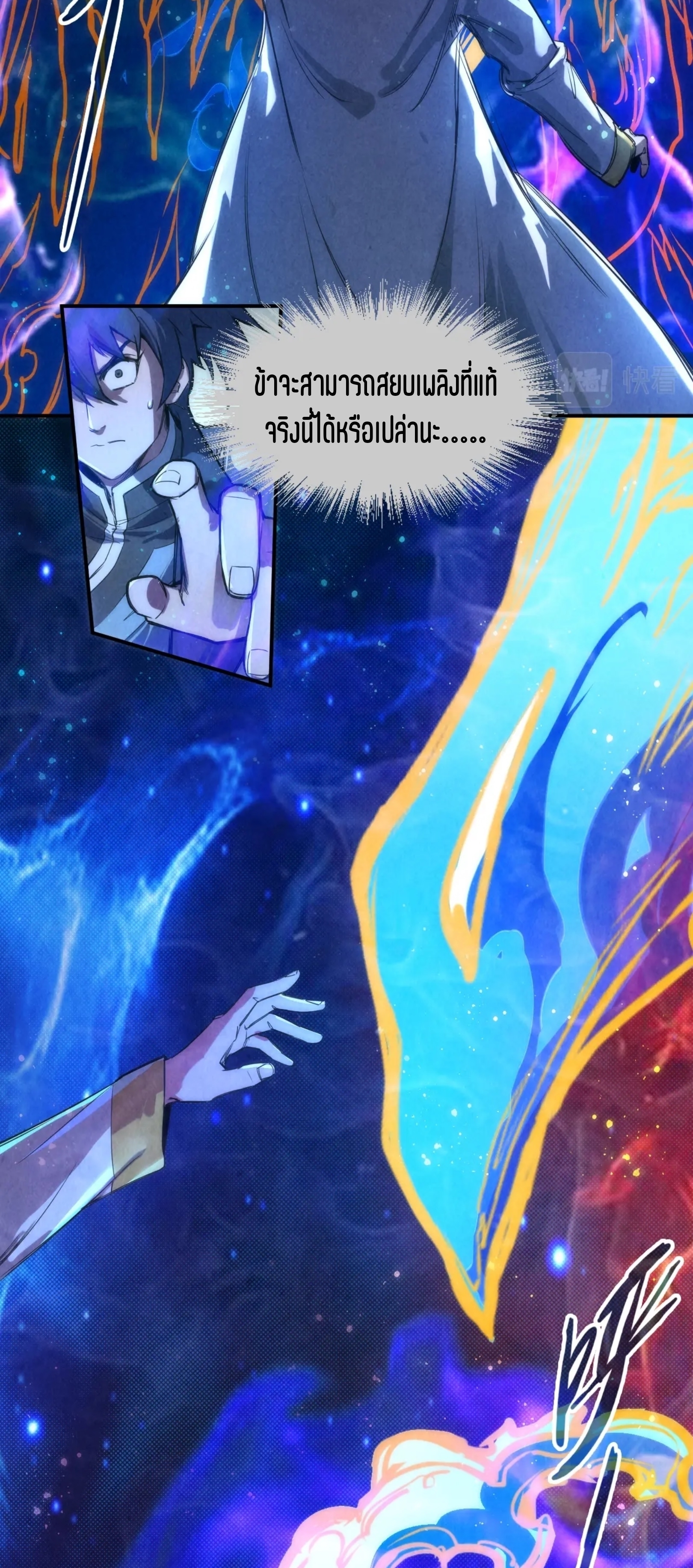 มหาเทพนิรันดร์กาล ตอนที่ 15 หน้า 39