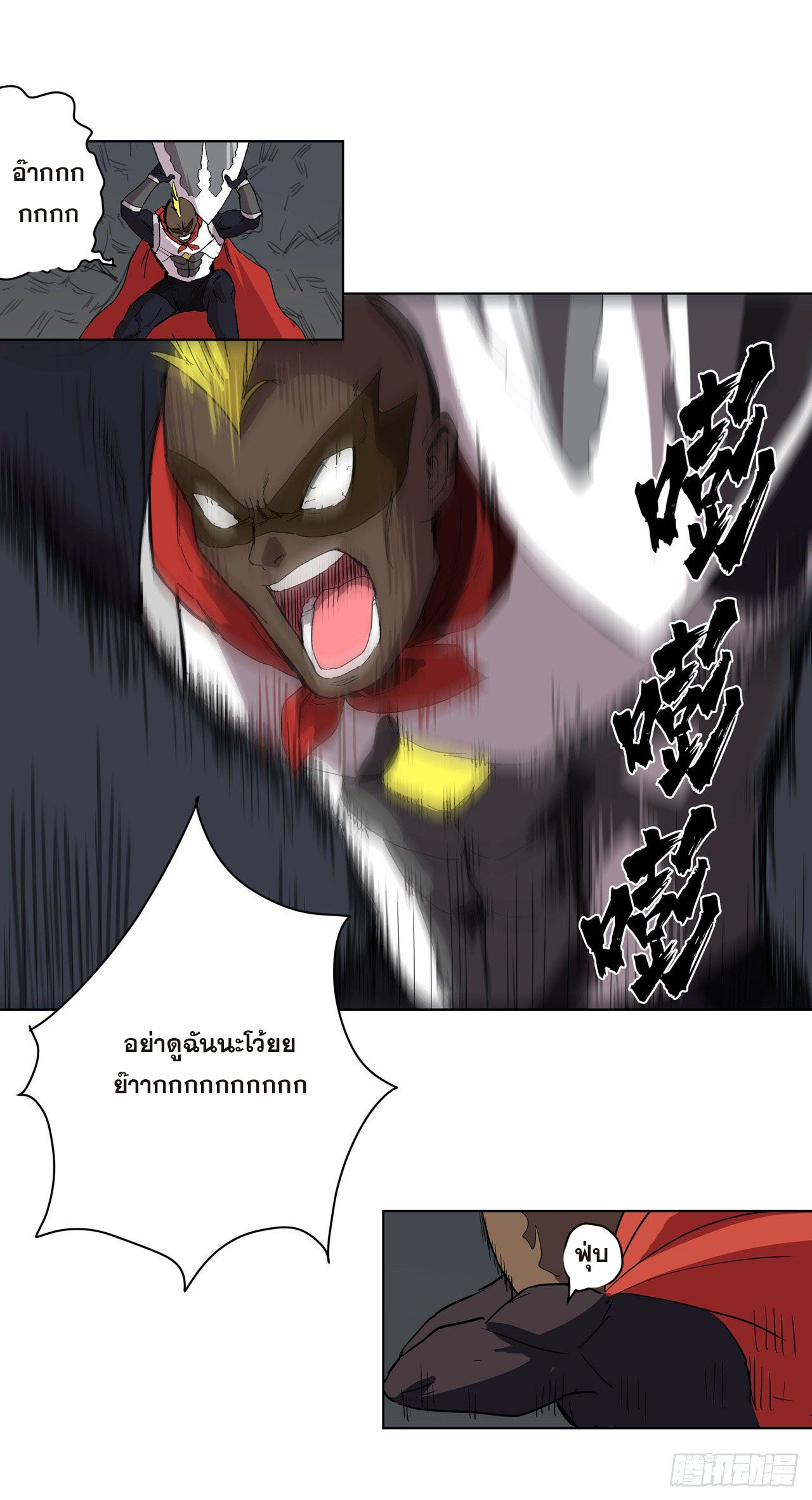 Cultivator vs Superhero (ทันจีน) ตอนที่ 57 หน้า 2