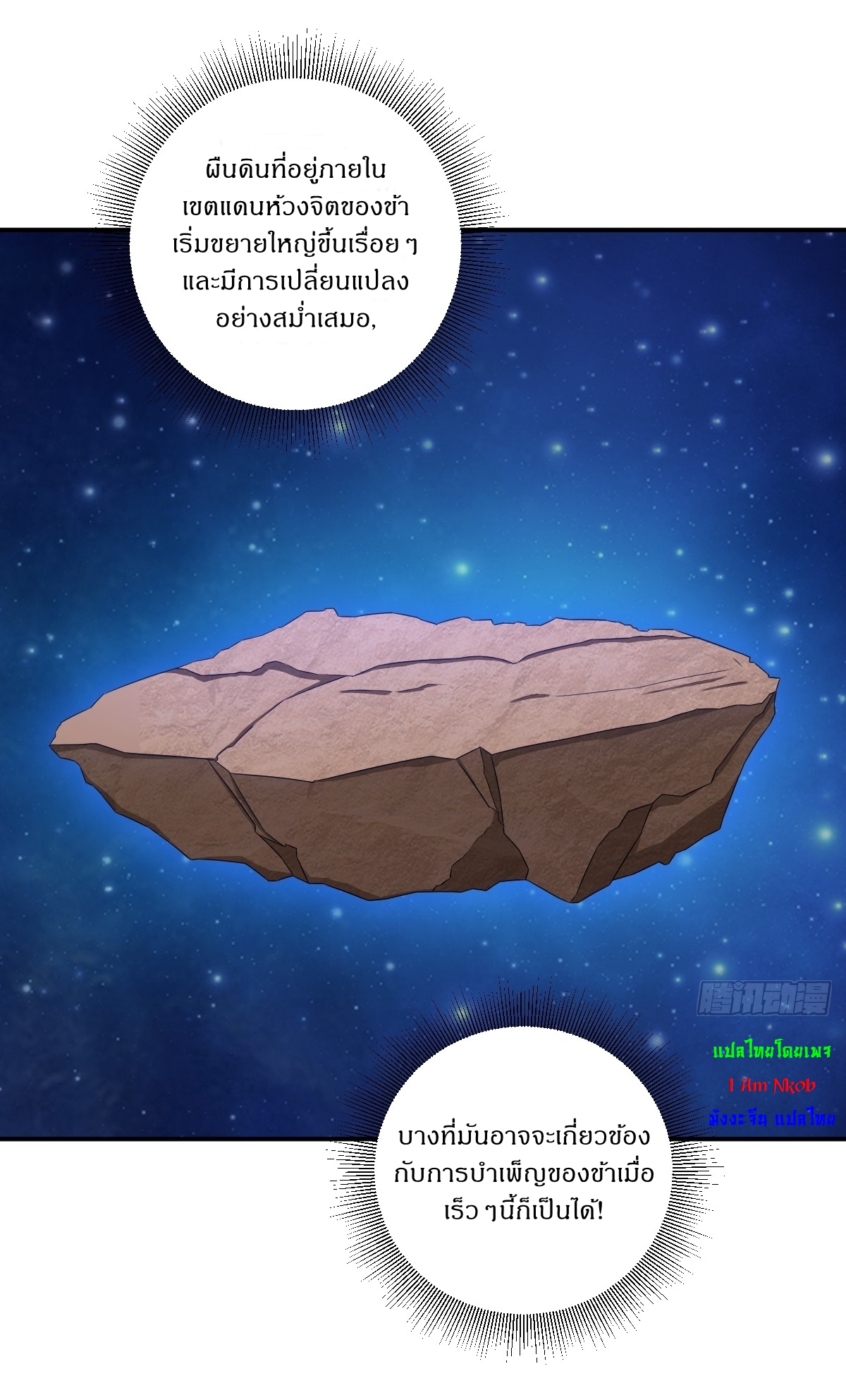 เก็บตัวร้อยปี จากนี้พี่ขอเทพ! INVINCIBLE AFTER A HUNDRED YEARS OF SECLUSION ตอนที่ 14 หน้า 2