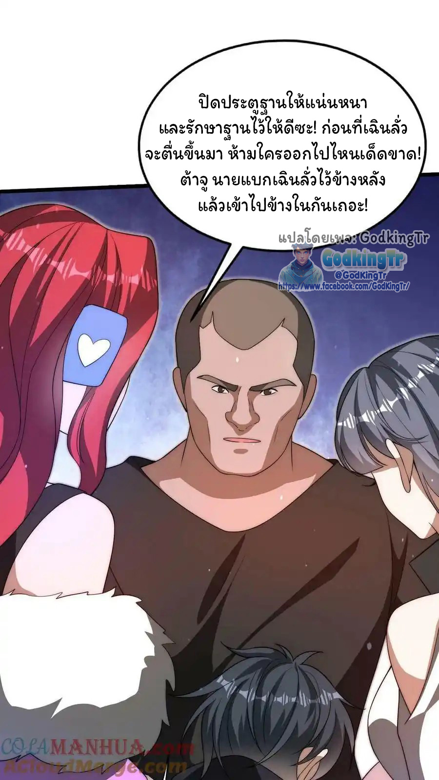 ระบบห้วงมิติกับการกักตุนเนื้อหมู 1 หมื่นตันก่อนวันสิ้นโลก ตอนที่ 92 หน้า 16