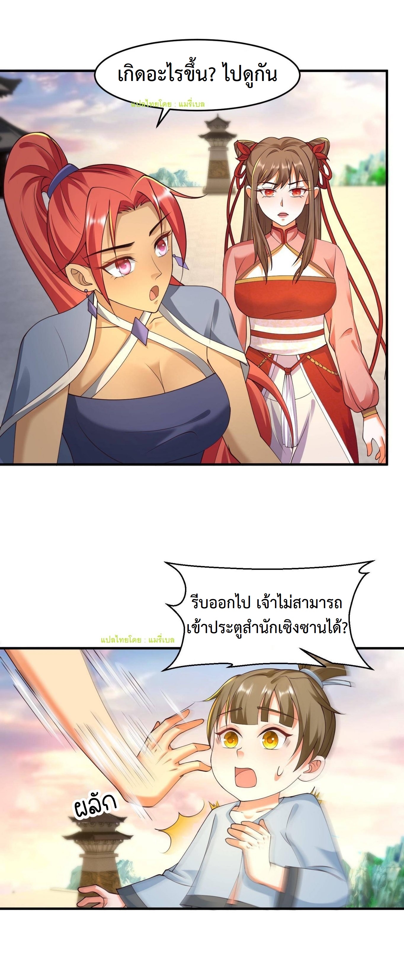 ปีศาจที่ไร้เทียมทานในโลก ตอนที่ 80 หน้า 9