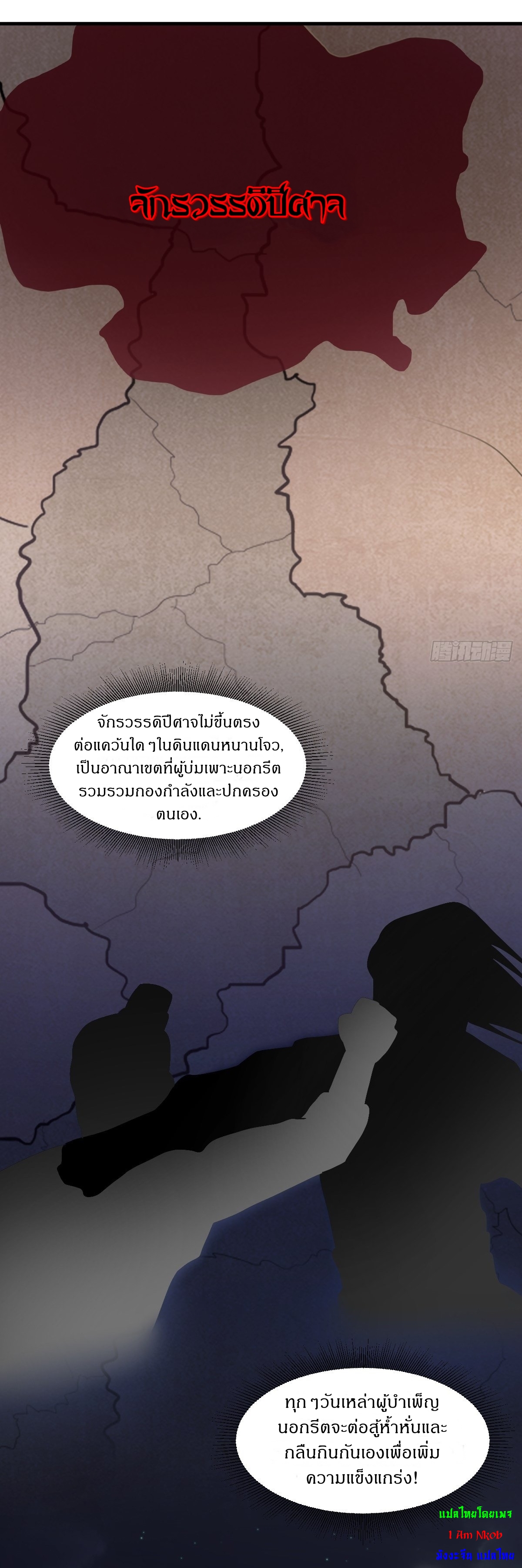 เก็บตัวร้อยปี จากนี้พี่ขอเทพ! INVINCIBLE AFTER A HUNDRED YEARS OF SECLUSION ตอนที่ 5 หน้า 10