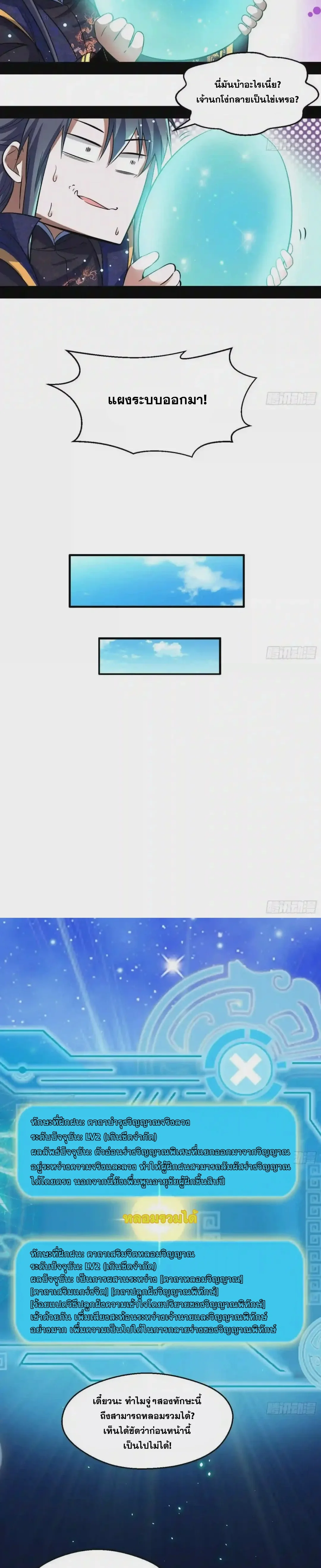 I'm an Evil God ข้าคือจักรพรรดิปีศาจ ตอนที่ 72 หน้า 11