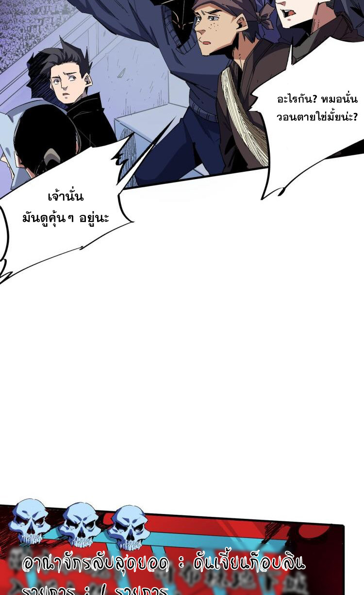 ฉันคือผู้เล่นไร้อาชีพที่สังหารเหล่าเทพ ตอนที่ 1 หน้า 46