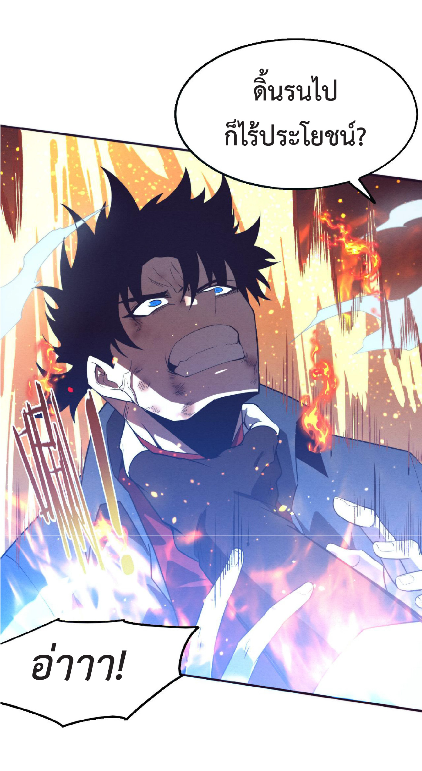 the frenzy of evolution การวิวัฒนาการที่บ้าคลั่ง ตอนที่ 130 หน้า 33