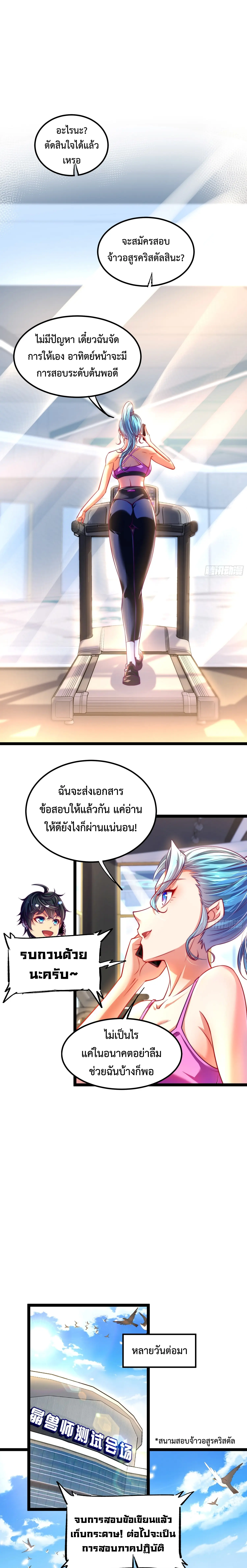[ชน] จ้าวอสูรคริสตัลที่แข็งแกร่งที่สุด - The Strongest Crystal Beast Master ตอนที่ 2 หน้า 6