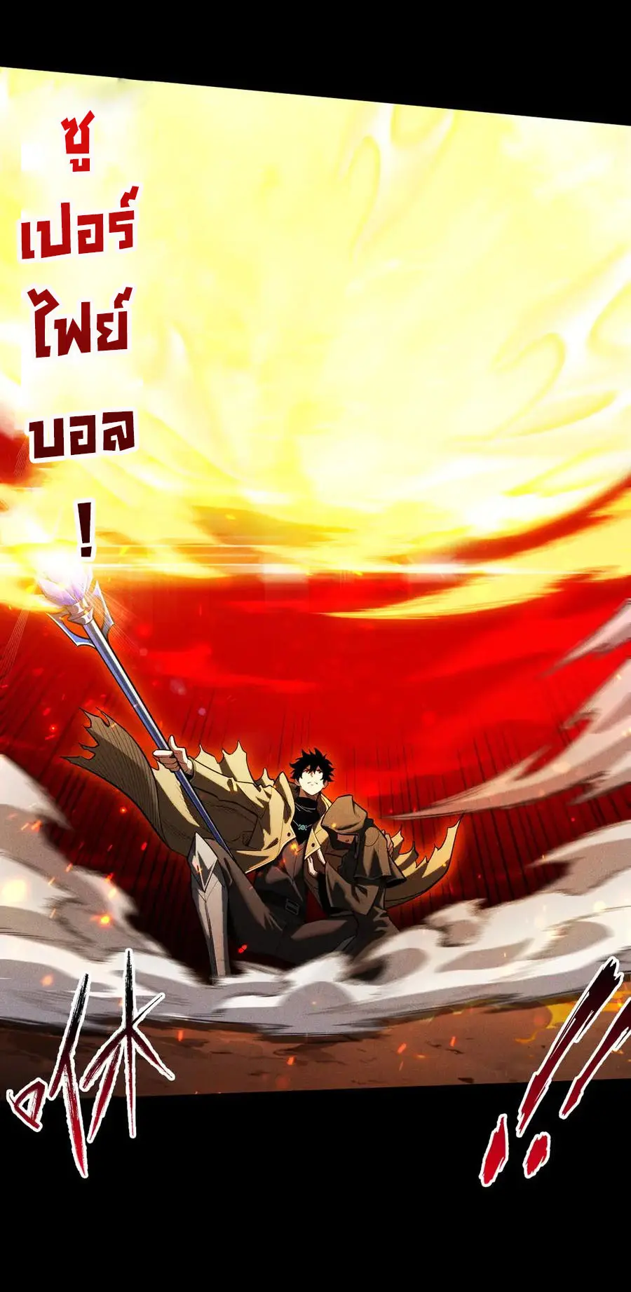 เปลี่ยนคราสระดับตำนานเทพผู้อัญเชิญปีศาจแห่งความตาย ( Idle Player Returns as a God ) ตอนที่ 7 หน้า 22