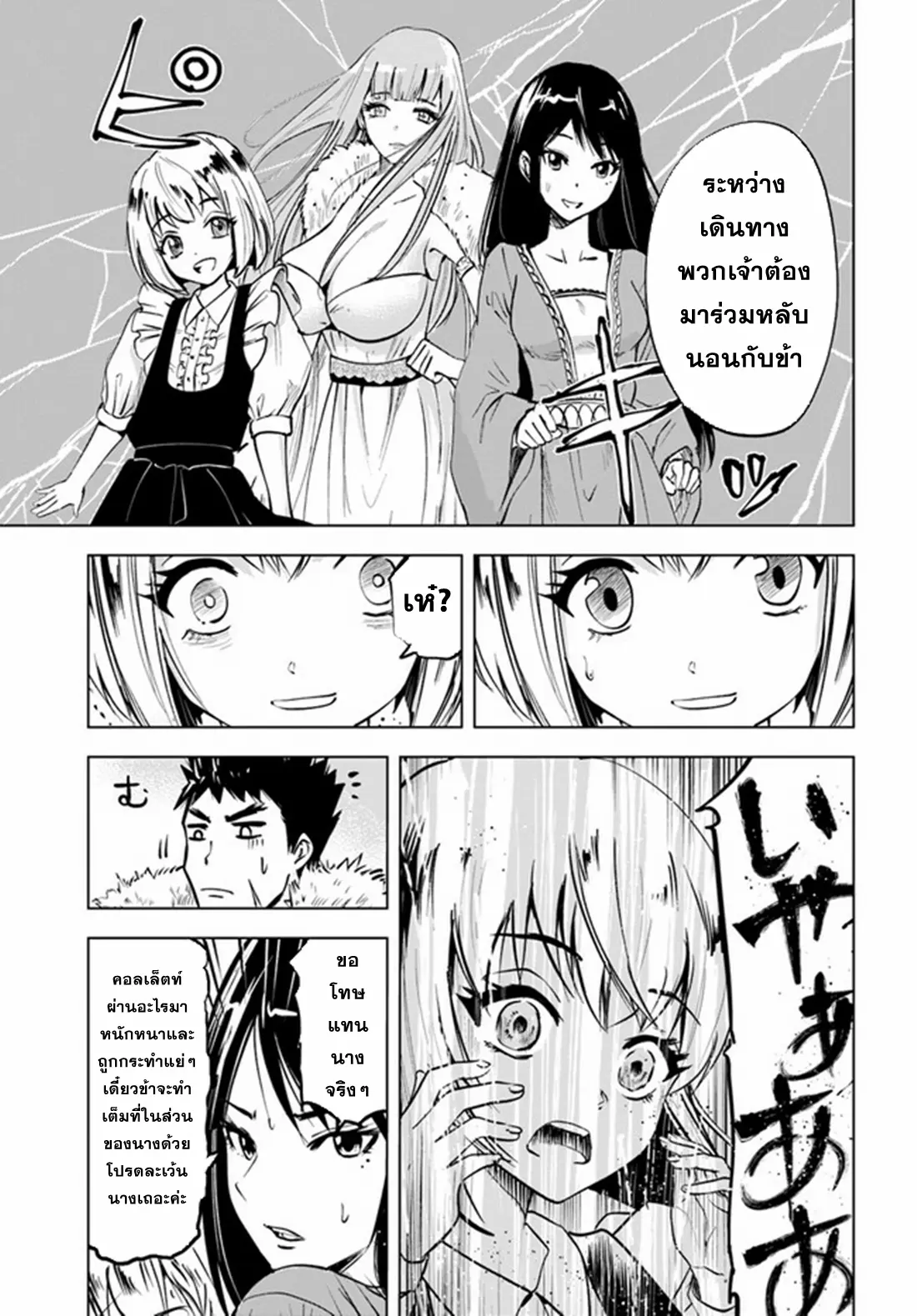 Road to the Kingdom Slave Swordsman the Rise of Heroes ตอนที่ 23 หน้า 7