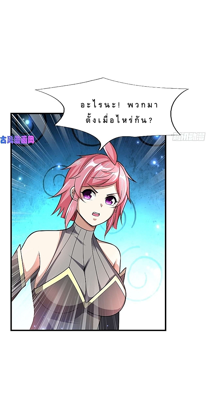 The best game master of the city – สุดยอดเซียนเกมแห่งคนร ตอนที่ 38 หน้า 14