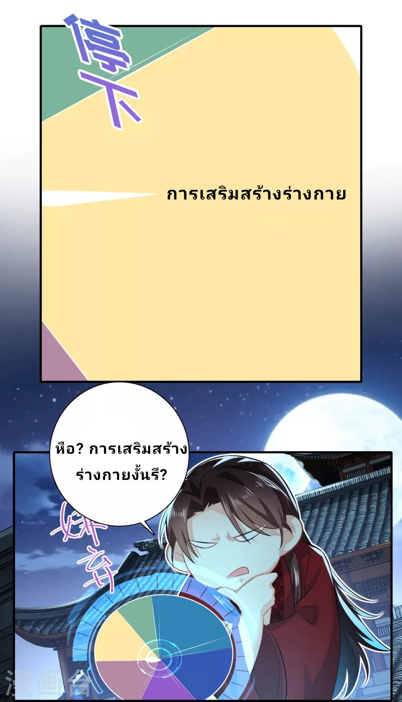 The ultimate crazy son-in-law—สุดยอดลูกเขยสุดบ้าที่แข็งแกร่งที่สุด ตอนที่ 16 หน้า 17