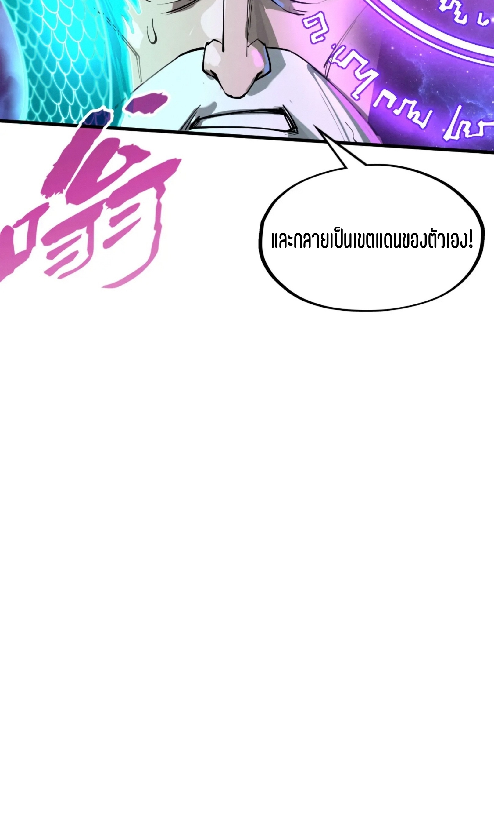 มหาเทพนิรันดร์กาล ตอนที่ 152 หน้า 22