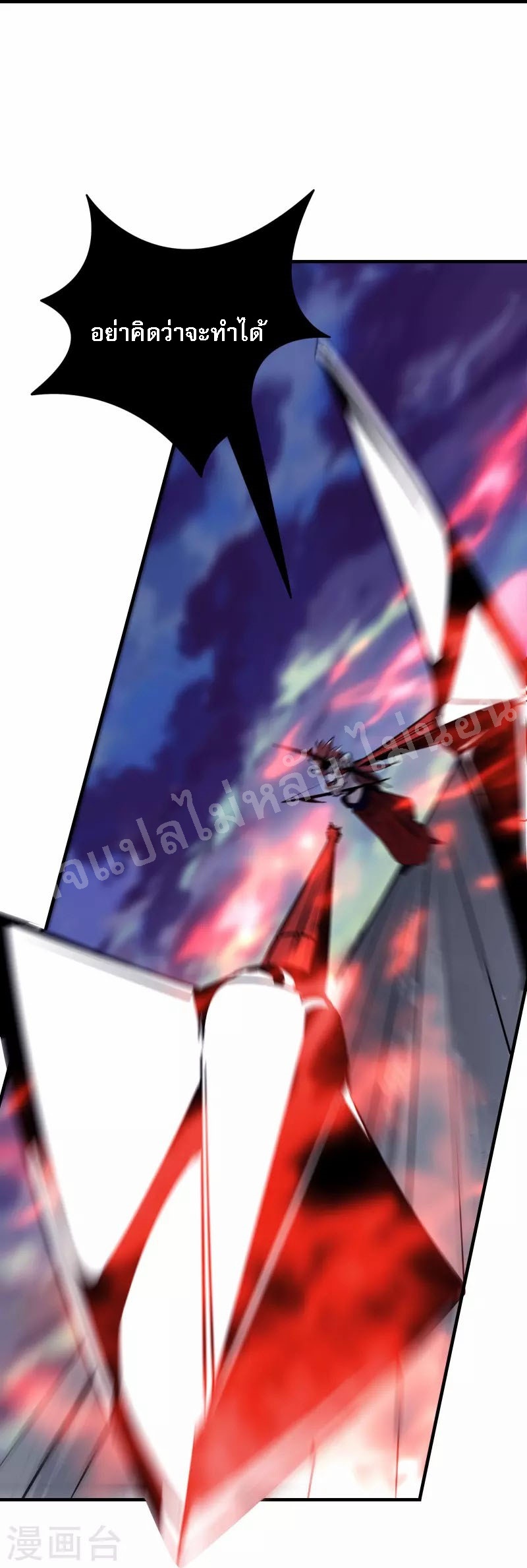 ฮาเร็มของข้ามีแต่ลูกศิษย์หญิงทั้งนั้น ตอนที่ 76 หน้า 5