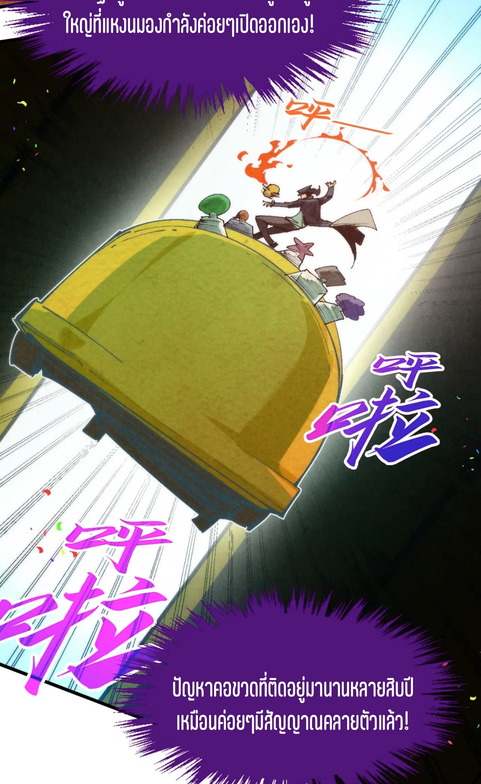 มหาเทพนิรันดร์กาล ตอนที่ 212 หน้า 49